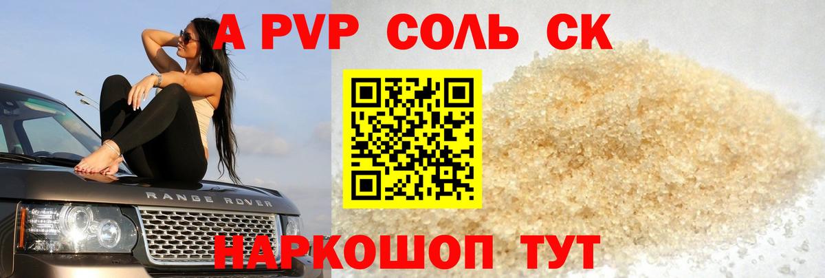 APVP мука  Вход с VPN  A-PVP VHQ  Альфа ПВП СК  Орехово-Зуево 