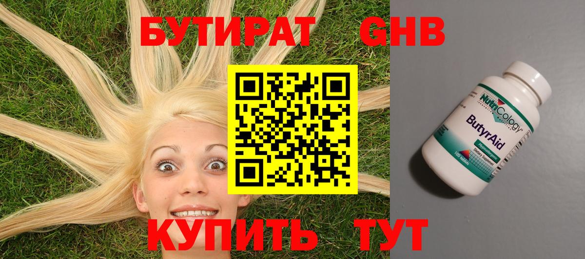 БУТИРАТ  Бутират 1.4BDO  Вход с VPN  Орехово-Зуево 