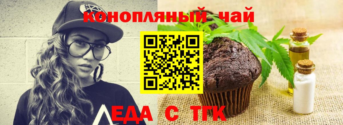 Печенье с ТГК конопля Орехово-Зуево
