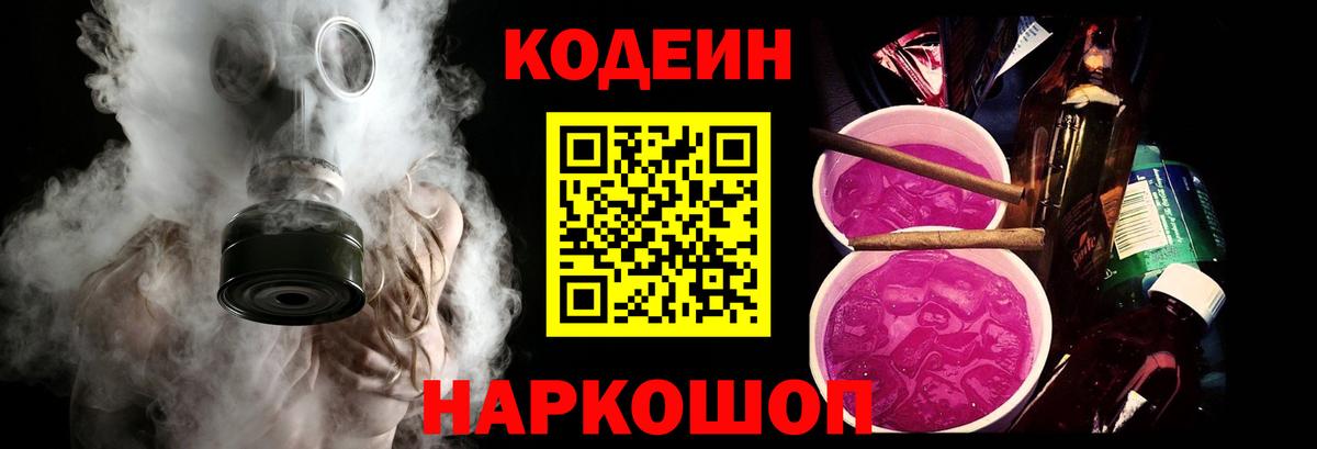 Codein Purple Drank  что такое   Орехово-Зуево  Вход с VPN  Кодеин Purple Drank 