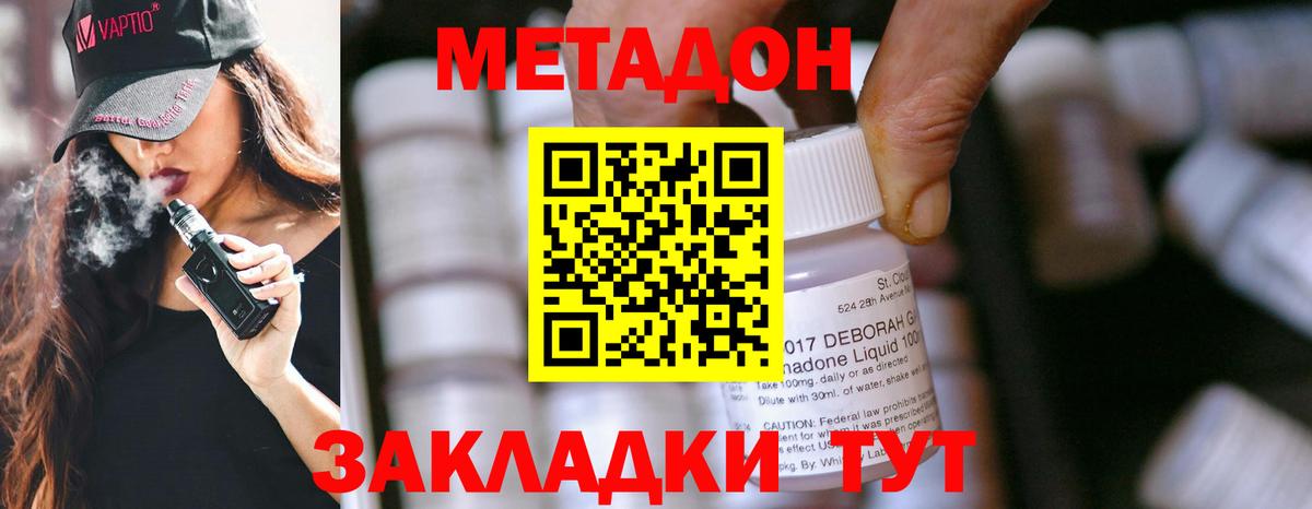 Метадон methadone Орехово-Зуево
