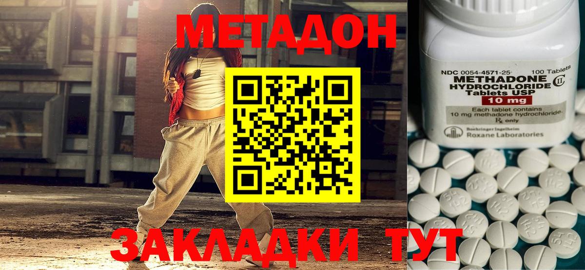 Орехово-Зуево  МЕТАДОН кристалл  Вход с VPN  МЕТАДОН мёд 